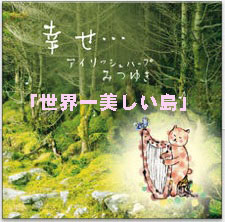 世界一美しい島(ダウンロード) / みつゆき