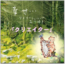 クリエイター(ダウンロード) / みつゆき