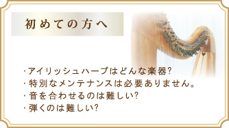 初めての方へ