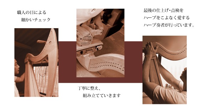 ハープ工房での製作風景
