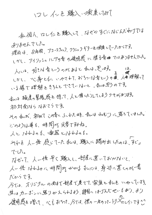 ハープを購入した方の声