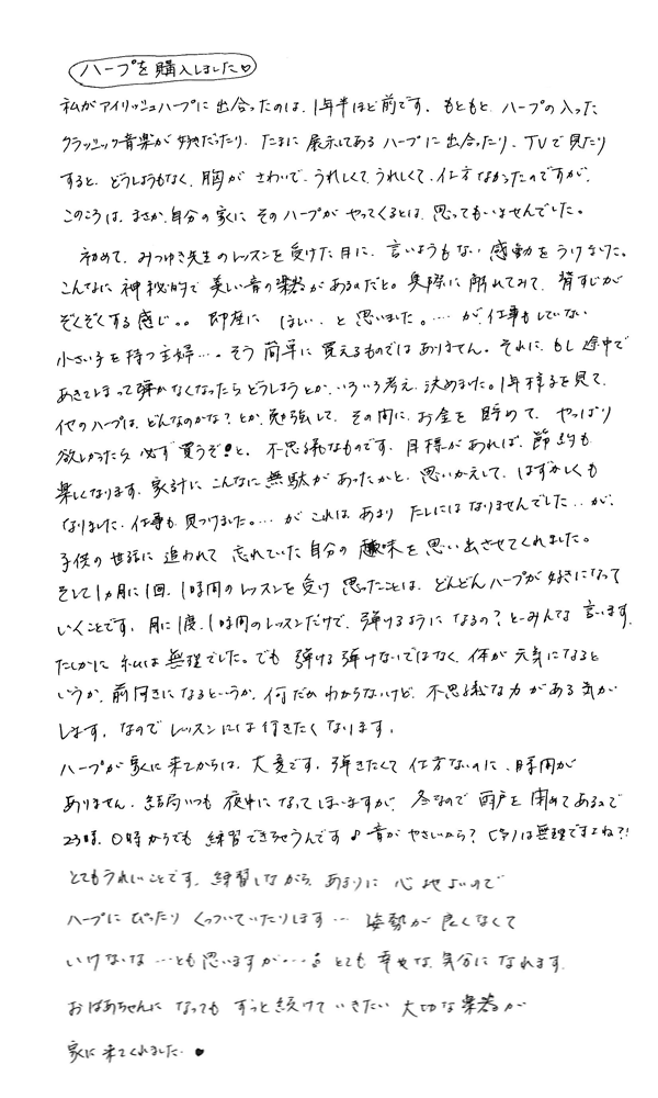 ハープを購入しました(＞▽＜）　by S.T