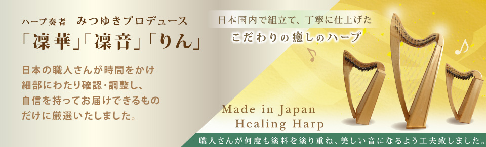  ｢凜華｣｢凜音｣「りん」