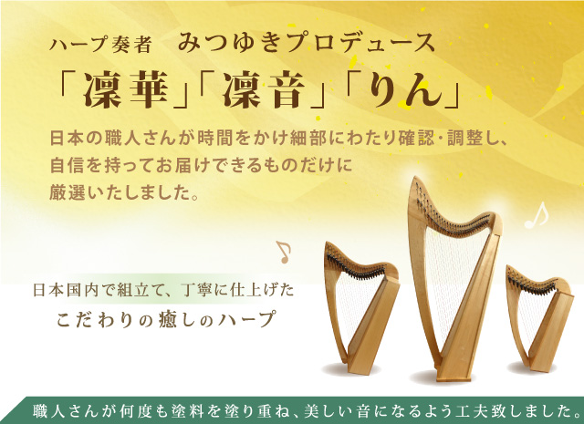  ｢凜華｣｢凜音｣「りん」